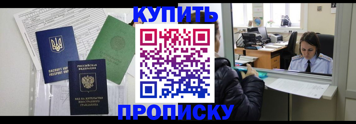 временная регистрация недорого в Киселёвске